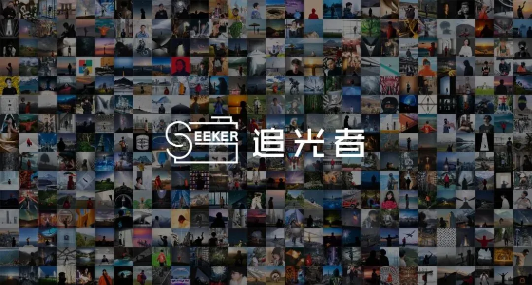 Seeker追光者——成员作品照片墙