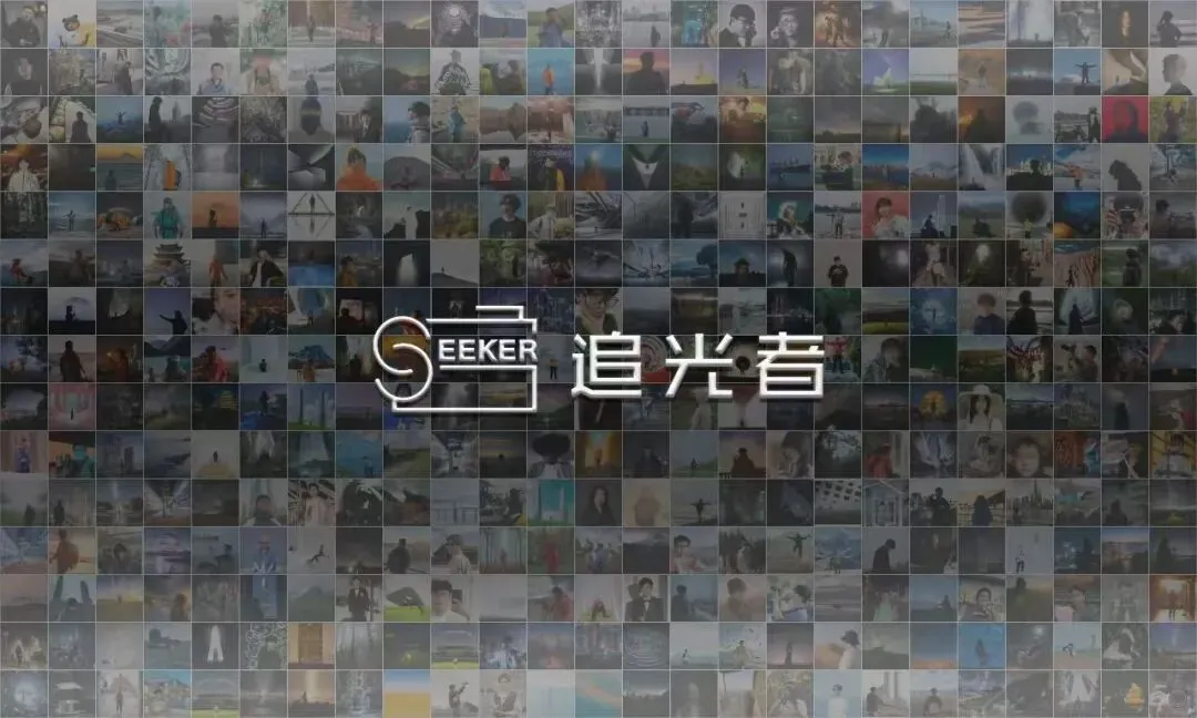 Seeker追光者——成员作品照片墙